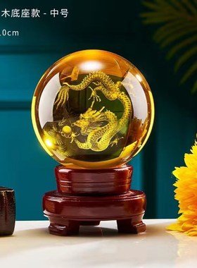 龙水晶球摆件转运珠高档鸿运珠家用花瓶装饰品玄关客W厅办公桌家