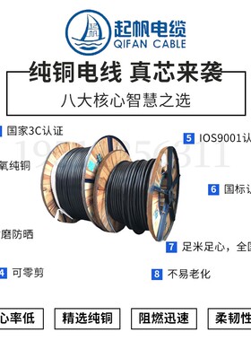 起帆电线充电桩1.5l 4 6 10平方三芯国标yjvr铜芯电缆线软电缆国