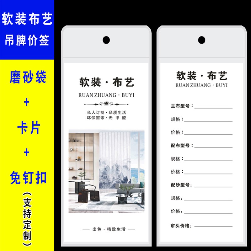 窗帘吊牌标签透明袋磨砂袋子软装布艺价格标价R签吊牌挂卡定制做