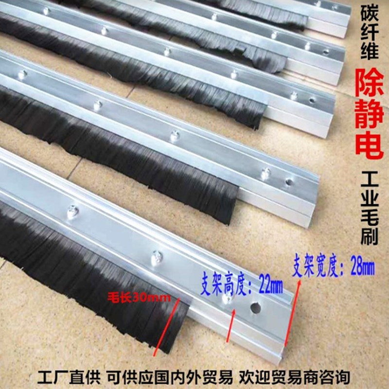 碳纤维消除静电毛刷印刷品导电工业刷涂布纸复P合凹薄膜静电防护