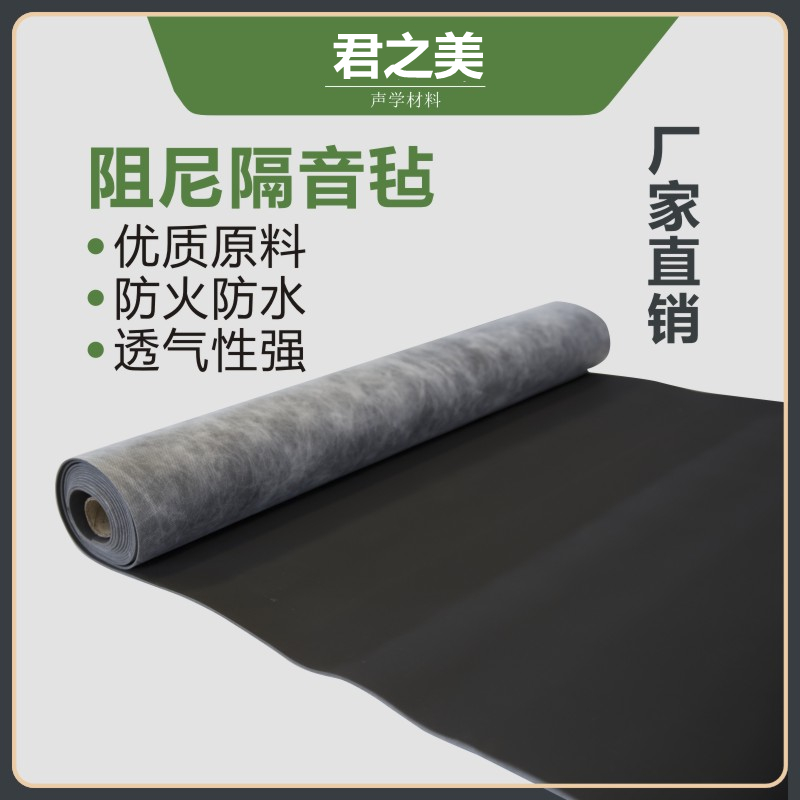 环保阻尼隔d音毡家用卧室地墙体地面减震垫吊顶天花板吸音阻燃材