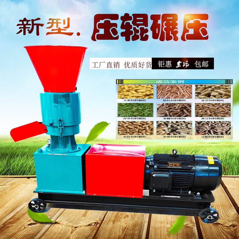 新款压轮转饲料颗粒机造粒机制粒机养殖J鸡鸭鹅兔牛羊玉米草料家