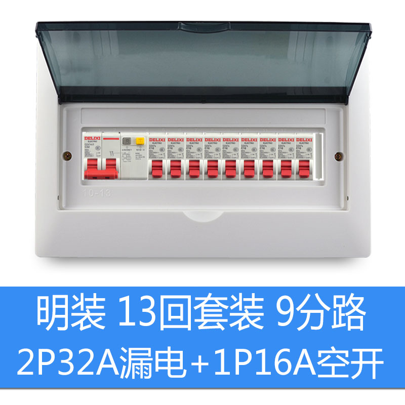 【明装】配电箱套装家用强电x箱明装开关箱空开盒电控箱回路成套