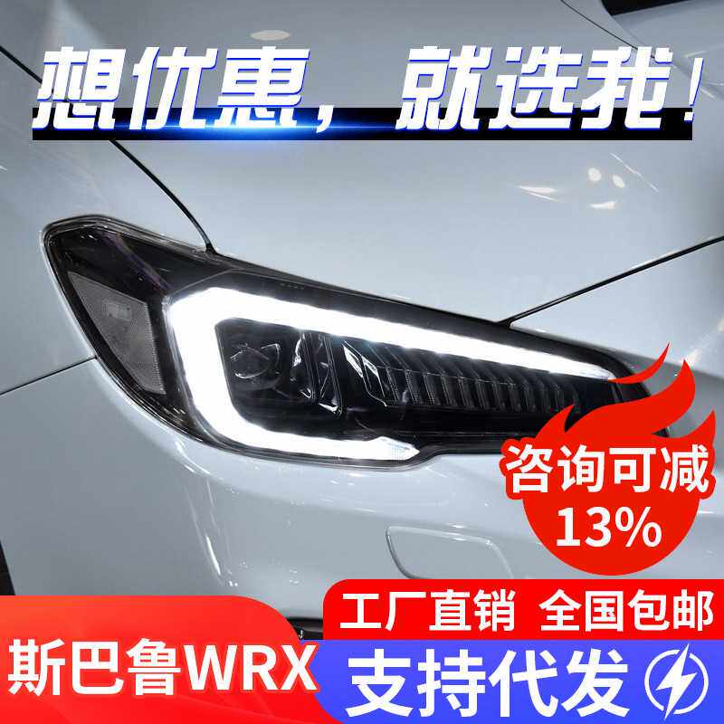 适用于斯巴鲁15-20翼豹大灯总成WRX改装LED日行灯流光转向