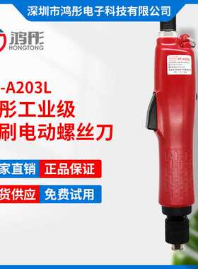 精密型小力矩HT-A203L无刷电批  全自动可调速精密产品组装螺丝刀