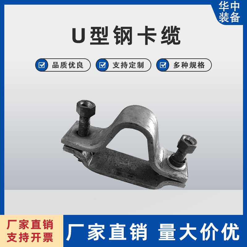 U型卡缆 卡缆 多规格 支架链接紧固件 U型钢卡缆