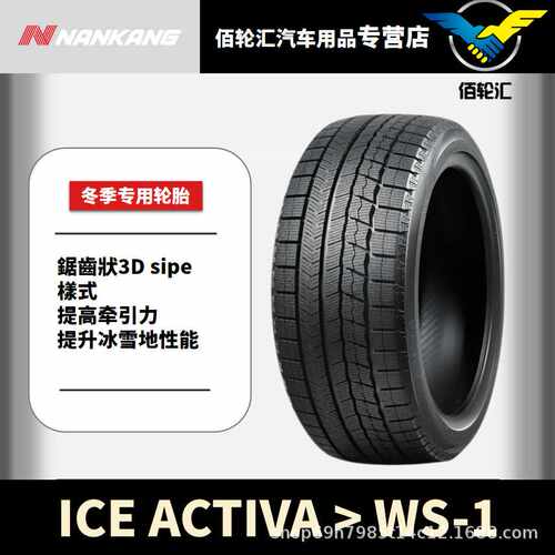 《防爆》南港冬季雪地轮胎245/50R/RF19 105T 缺保 WS-1 25年产