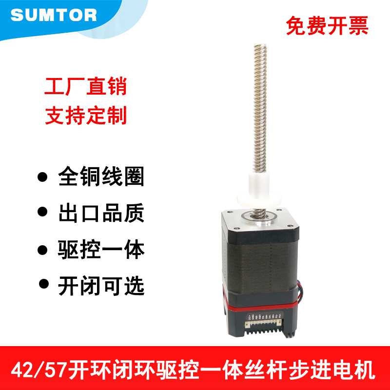 开环闭环42/57直线丝杆步进电机驱控一体T2mmT8mm导程50-350mm长