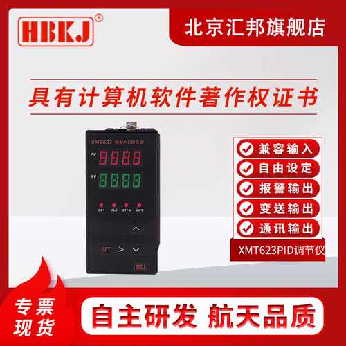 含税价 HBKJ XMT623 PID调节仪/工业调节器 温控器 压力液位流量