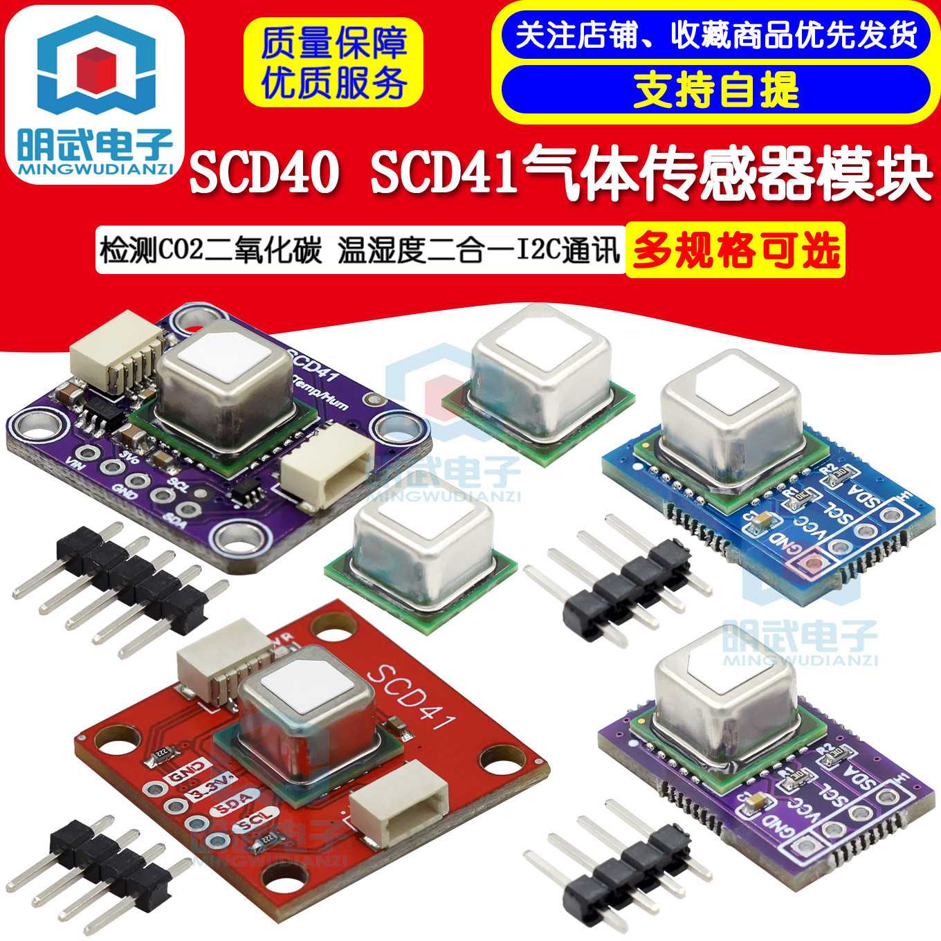 SCD40 SCD41气体传感器模块检测CO2二氧化碳 温湿度二合一I2C通讯