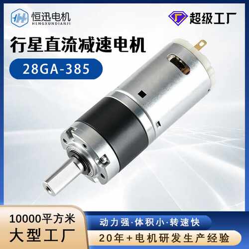 28GA-385微型行星直流减速电机6V12V金属齿轮箱低速小型马达电机