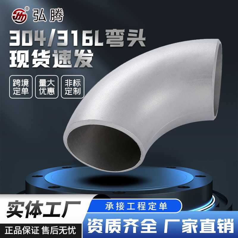 不锈钢弯头、三通、大小头 304、316、310S、2205  2507 材质齐全