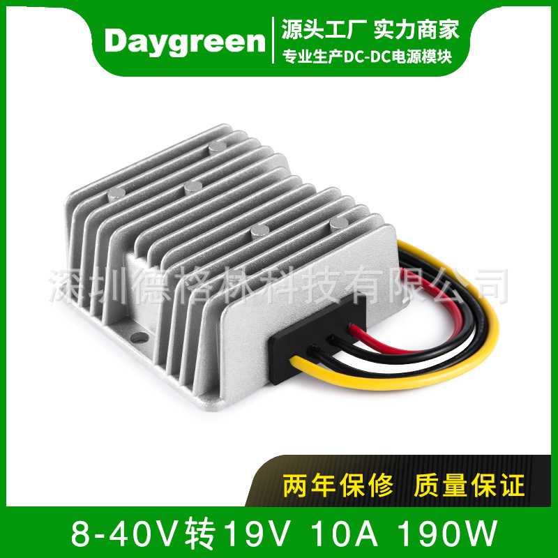 8-40V转19V 车载稳压器 12V转19V 稳压 24V降19V 10A 直流转换模