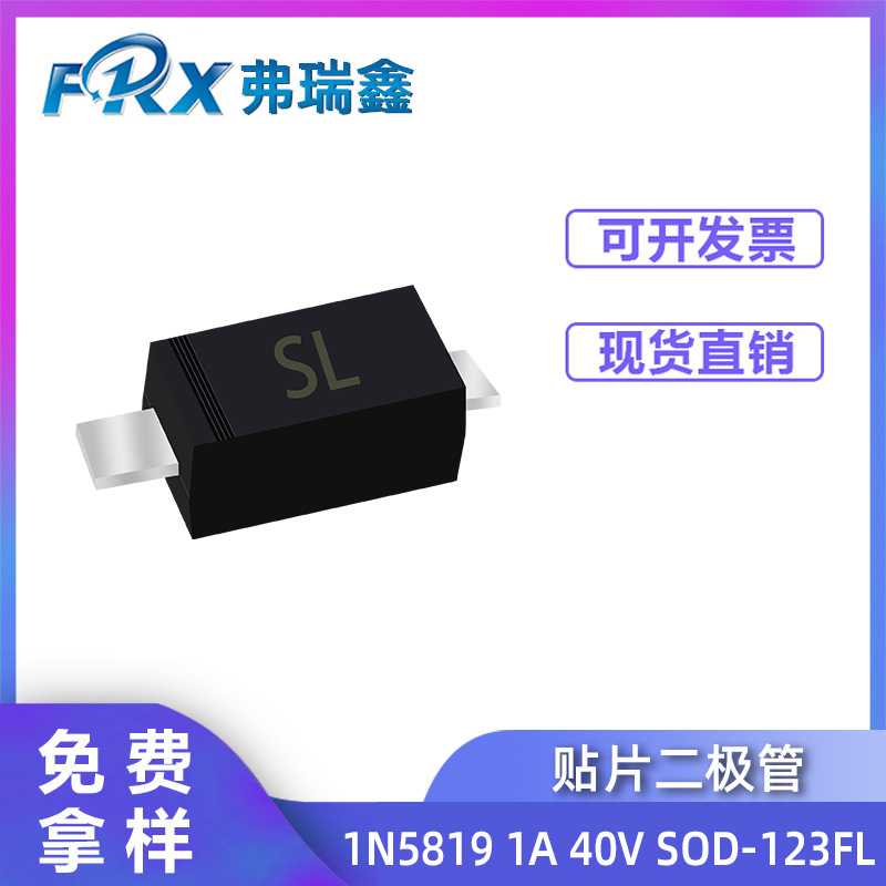新邦微二极管B5819W 1N5819 SOD-323 1A 40V 丝印SL 肖特基二极管