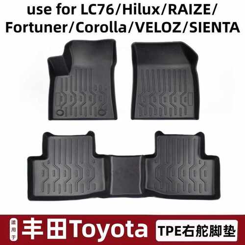 适用于丰田LC76/海拉克斯/锐志/Fortuner/Corolla/VELOZ右舵脚垫