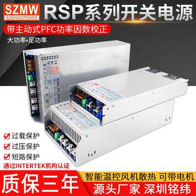 SZMW大功率开关电源RSP-1000W-24V1500W2000W3000WPFC直流电源48V
