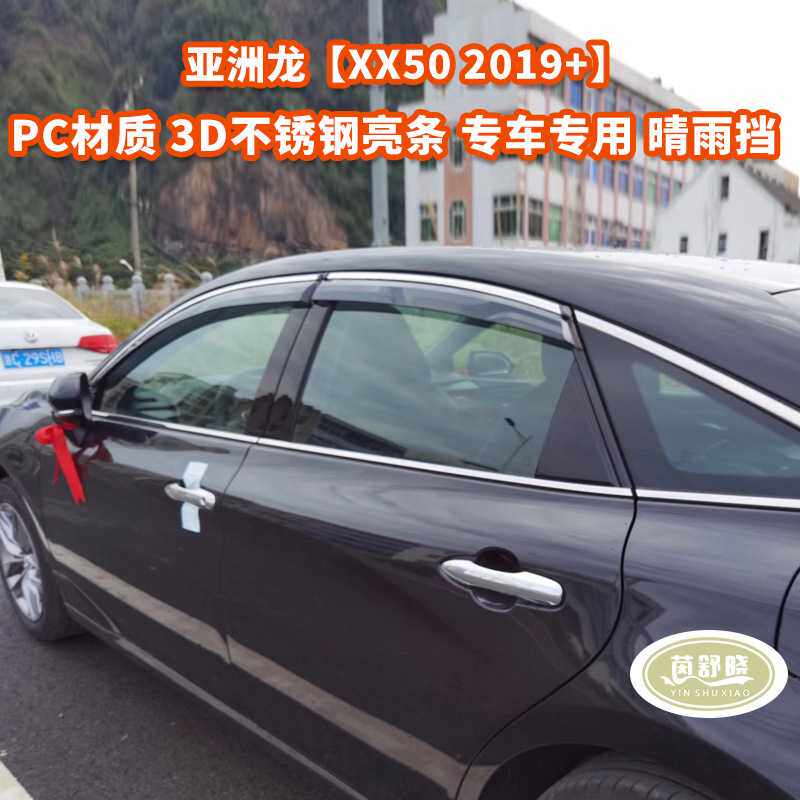 适用丰田亚洲龙车窗晴雨挡导流雨板遮阳雨眉 AVALON Wind