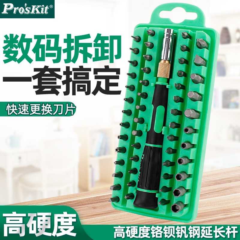 Pro`skit/宝工 SD-9828 专业改装起子组(58件组)多功能起子套装