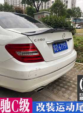适用于07-14奔驰C级尾翼改装W204 PSM款C200C260c180免打孔尾翼
