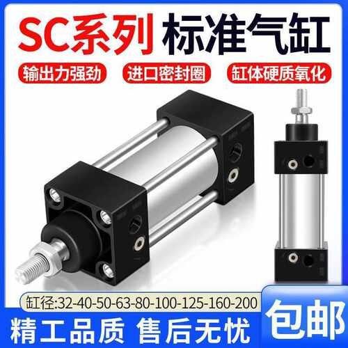 气动气缸小型标准气缸SC32/40/50/63/80/100X25X50X100X200X300