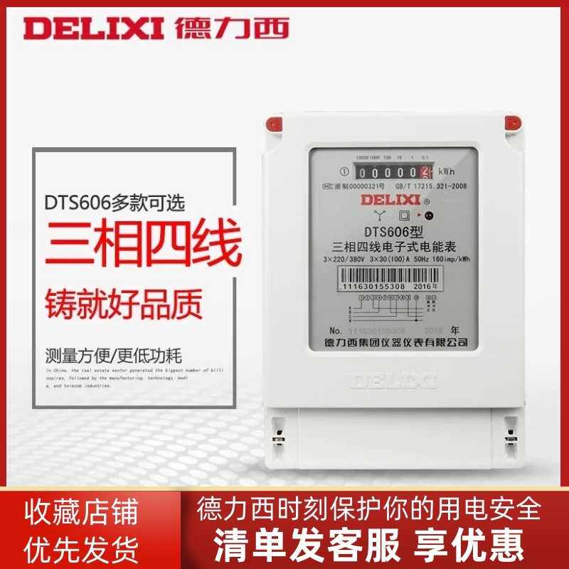 DDS606单相家用出租房电子表DTS606三相四线电子互感式电表