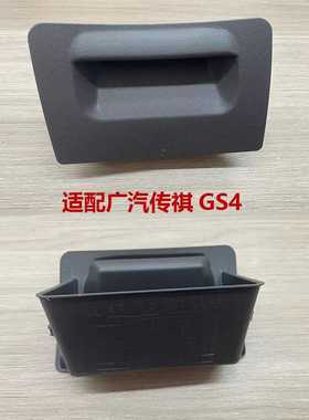 610013ASV0000M29广汽 GS4 PLUS硬币盒仪表台小抽屉储物杂物盒