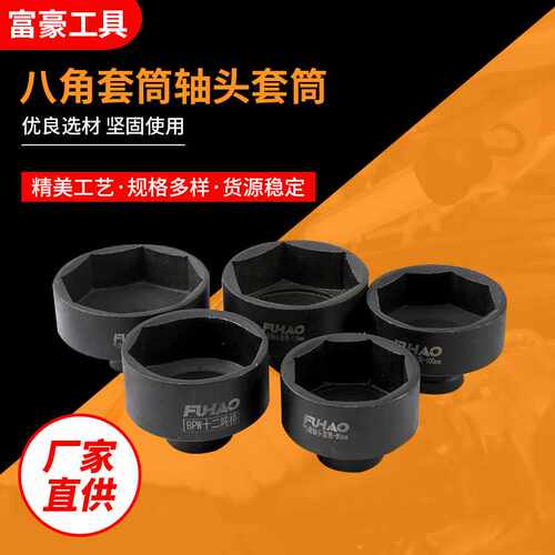 气动加厚套筒 八角套筒轴头套筒 风动大风炮专用套筒122mm124mm