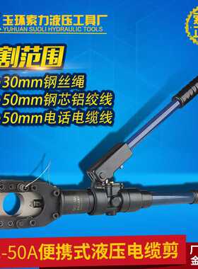 半自动液压电缆剪剪刀 线缆剪CPC-50A 手动钢丝绳钢芯铝绞线