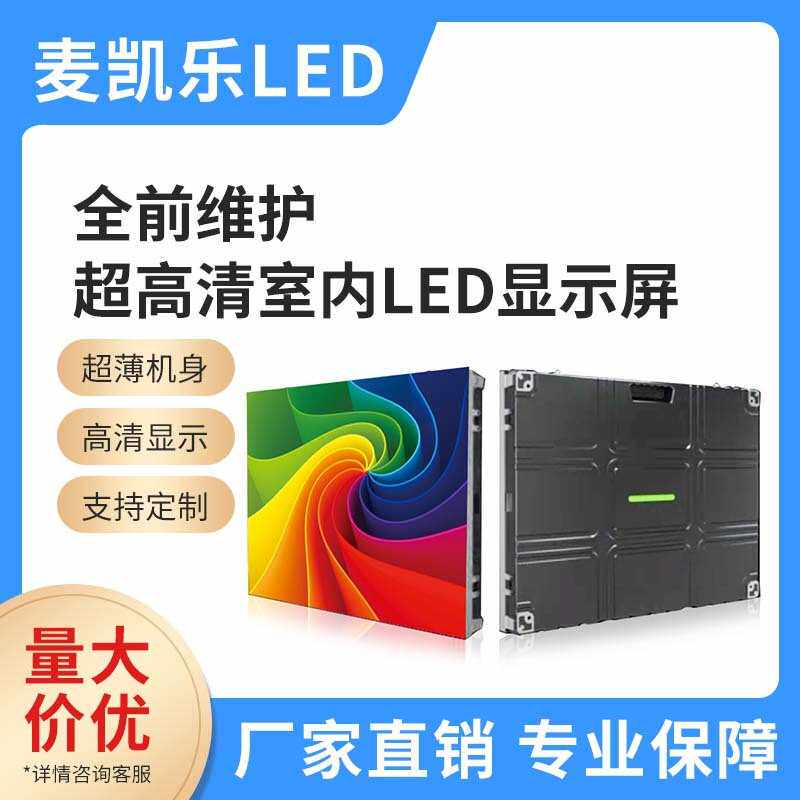 全彩LED显示屏室内P1P2P2.5P3P4会议室LED显示屏工厂LED大屏幕