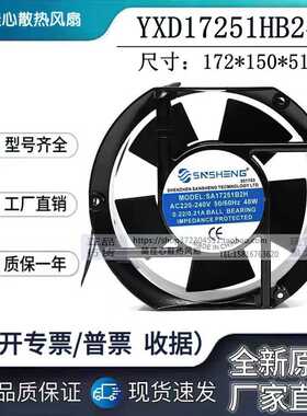SNSHENG SA17251B2H 散热风扇风机 48W 220V SA17251S2H 椭圆形
