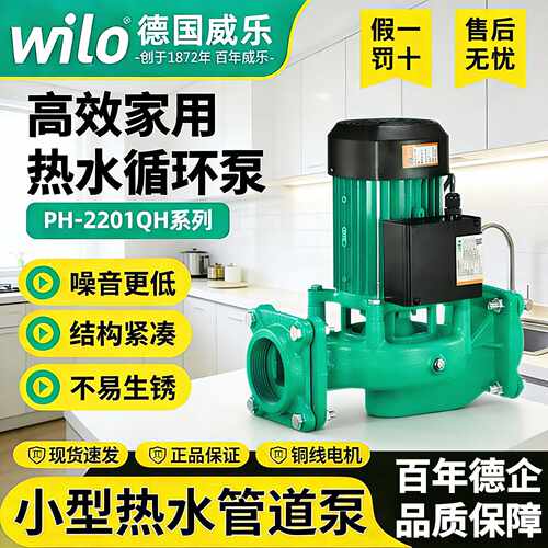 wilo德国威乐PH管道热水立式循环泵耐高温大流量家用地暖空气能泵