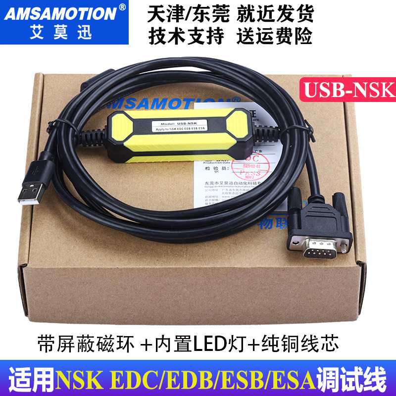 适用于EDC/EDB/ESB/ESA等NSK伺服驱动器编程电缆调试线USB-NSK