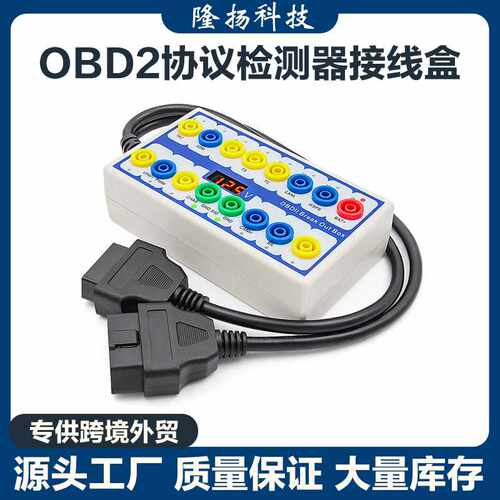 跨境OBDII Protocol Detector Car OBD Break Out Box Breakout