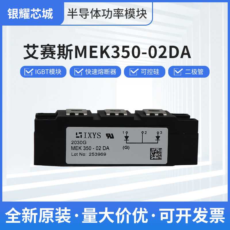 大功率igbt可控硅二极管MEK350-02DA整流桥模块现货