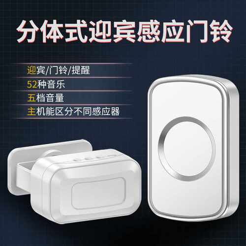 迎宾门铃欢迎光临感应器分体式进门语音播报商店门口进客提示器