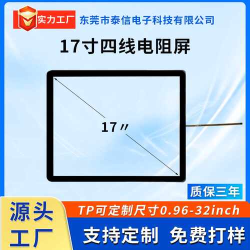 17寸电阻屏15线触摸屏G+F结构USB+R232串口TP屏幕显示器显示屏