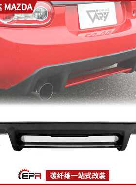 适用Miata马自达MX5 NC后包围改装件 GVN尾唇 碳纤维后唇扰流底板