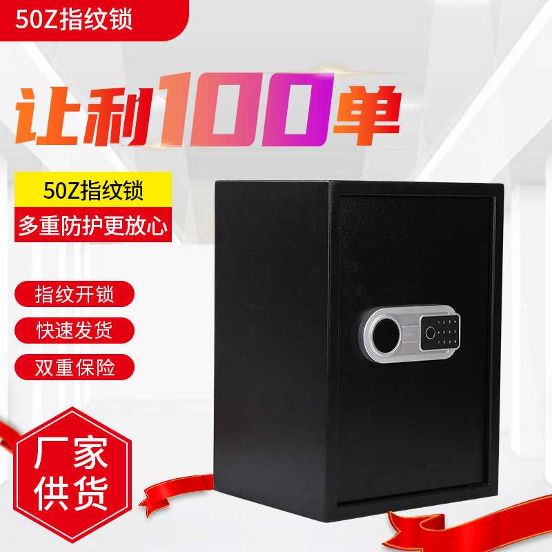保险柜小型防盗钱柜 全钢造办公家用小型50Z按键指纹锁保险箱