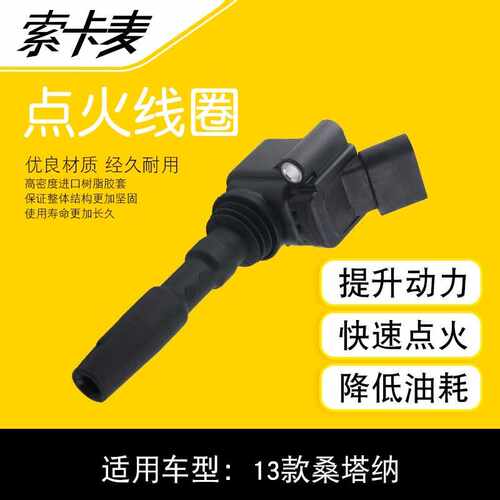 适用朗逸点火线圈EA211大众新桑塔纳捷达宝来途观高压包04E905110