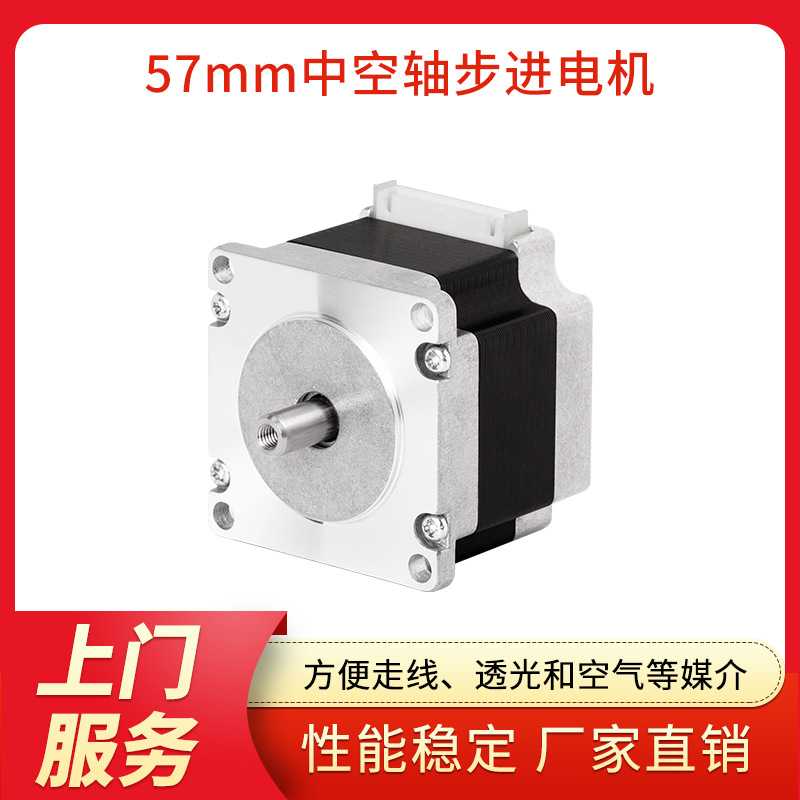 广东凯福57mm中空轴步进电机Y07-59D1-1001-ZK52电动