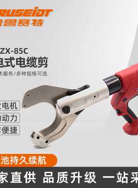 EZ-85C，EZX-85C充电式电缆剪 电工剪铜铝铠装线剪电动便携钢芯