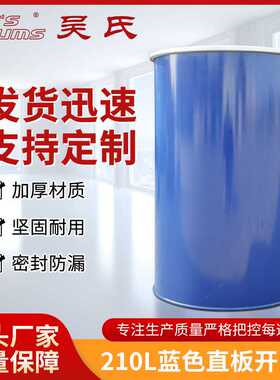 厂家供应 210L蓝色直板开口桶烤漆桶化工桶金属桶胶桶化工铁桶