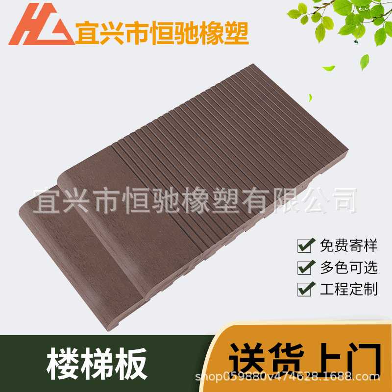 楼梯踏步板塑木户外栈道实心地板景观阳台庭院外露台花园楼梯木板