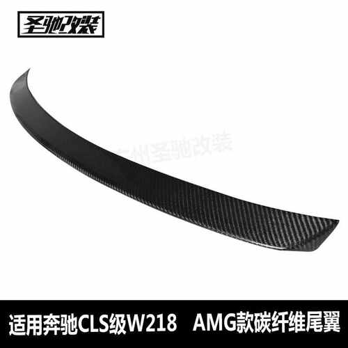 适用于奔驰CLS级W218改AMG款碳纤维尾翼汽车免打孔安装后扰流板