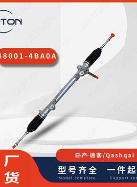 日-产/逍客Qashqai方向机48001-4BA0A  48001-4BA0B 48001-4BA1B