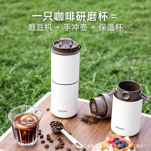 博鲁诺BZK-KYM01迷你磨煮450毫升一体办公室户外磨豆机礼品