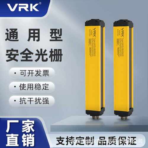 VRK 29*30冲床自动化安全光栅光幕光电保护器红外线传感器通用型
