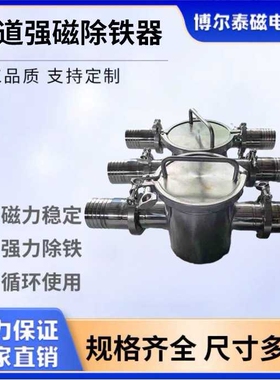 不锈钢管道除铁器食品级液体浆料磁性过滤器12000GS吸铁