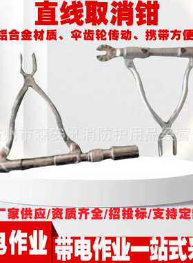 ZF011409弯头直线取消钳线路检修手动破销器电力施工耐张取销钳
