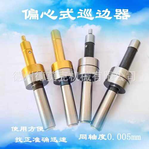 德莫克机械巡边器C/E型CE420 1010 偏心巡边器